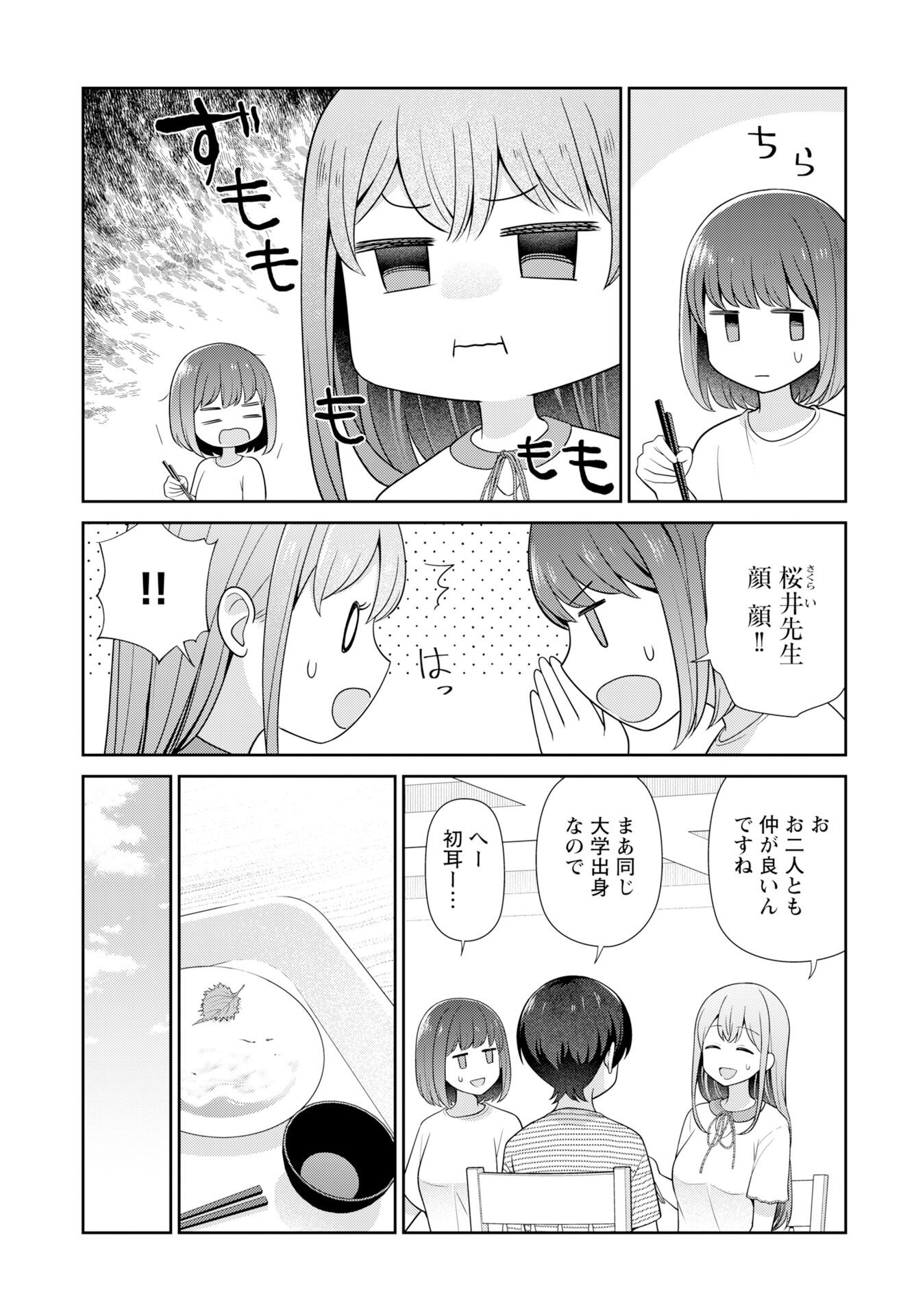 Medetai Sensei Chapter 11 7ページ