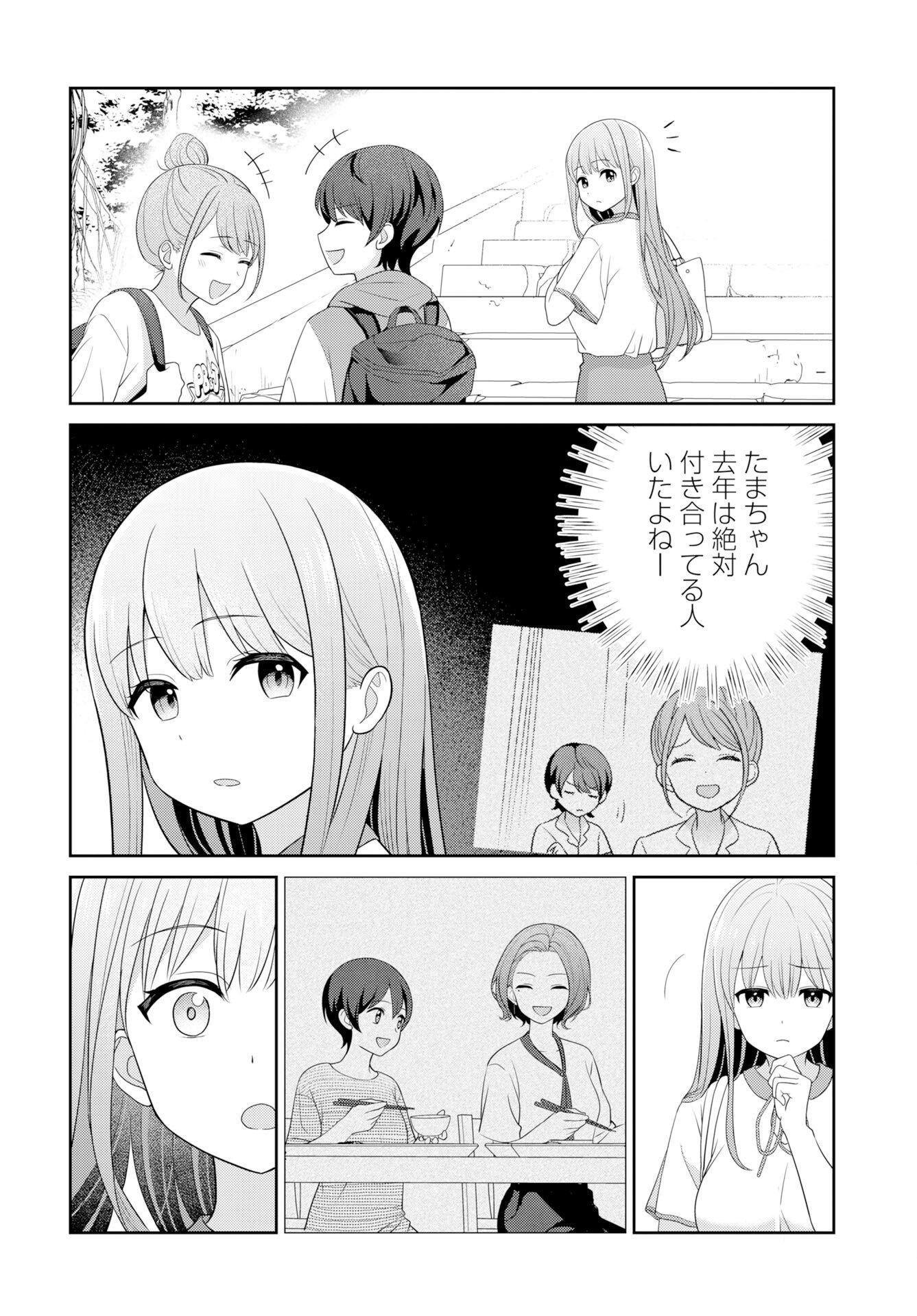 Medetai Sensei Chapter 11 10ページ
