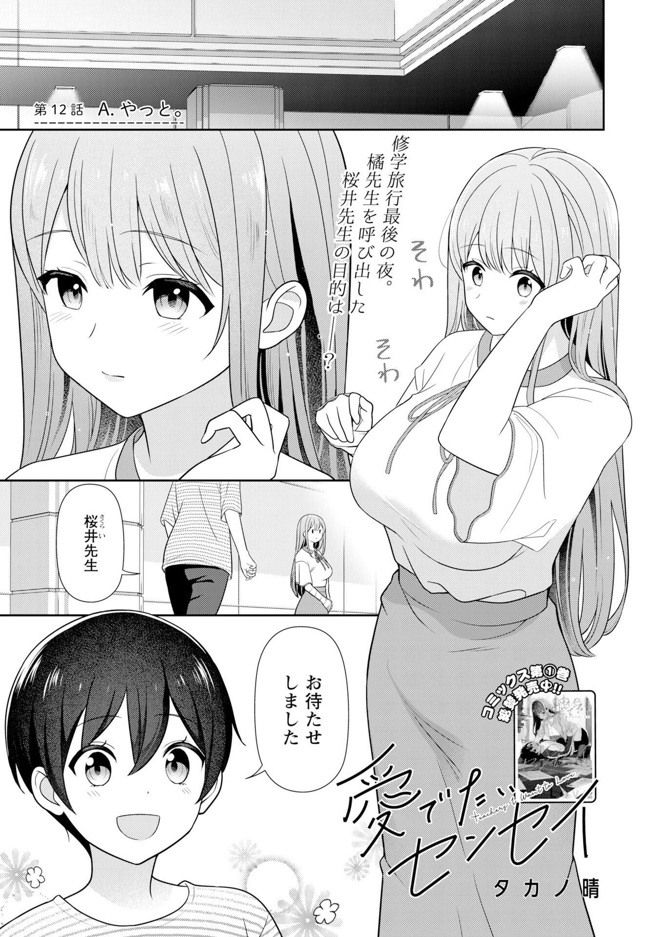 Medetai Sensei Chapter 12 1ページ