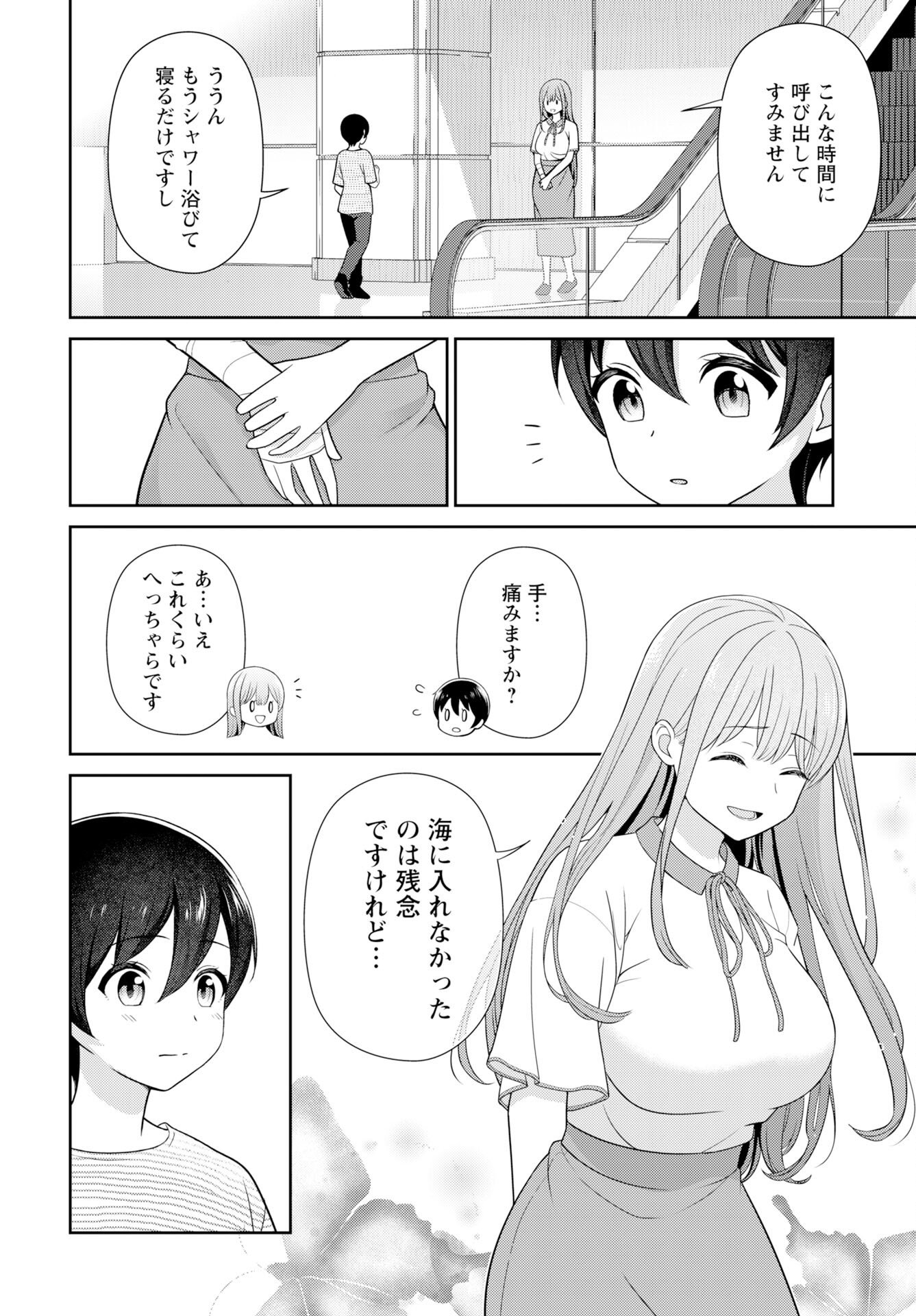 Medetai Sensei Chapter 12 2ページ
