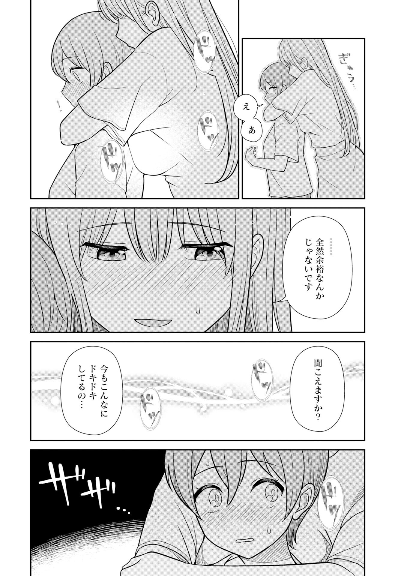 Medetai Sensei Chapter 12 12ページ