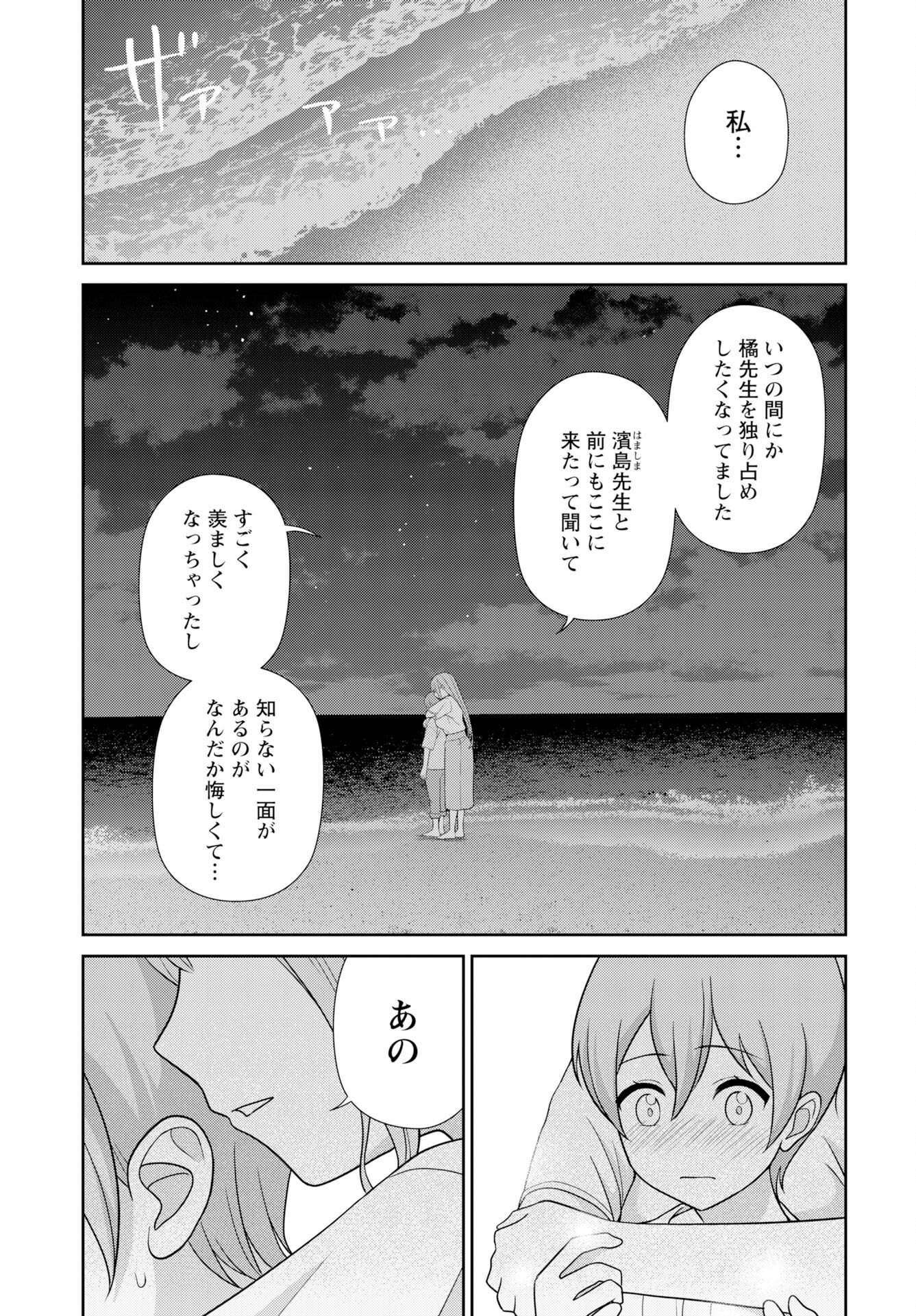 Medetai Sensei Chapter 12 13ページ
