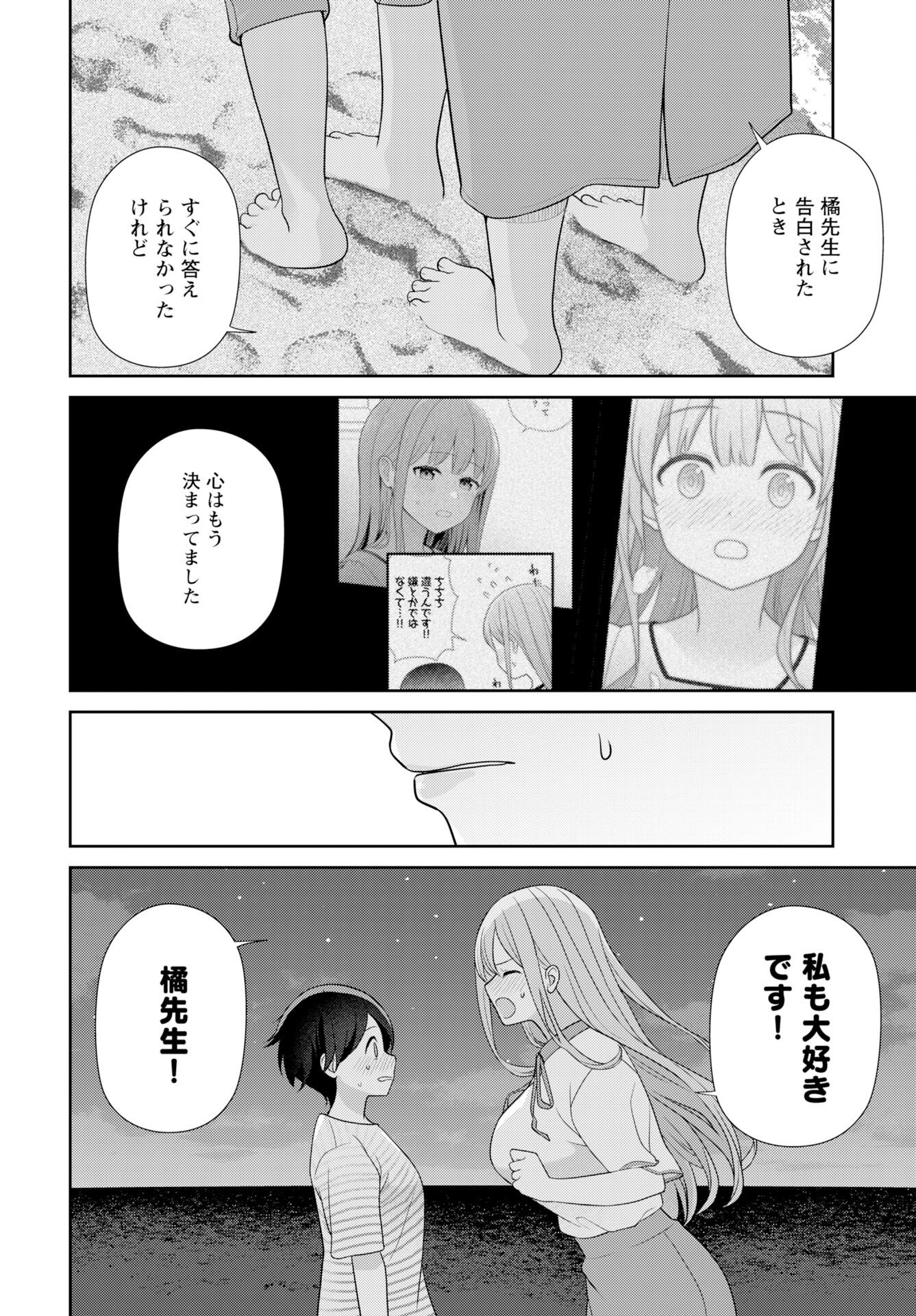 Medetai Sensei Chapter 12 14ページ