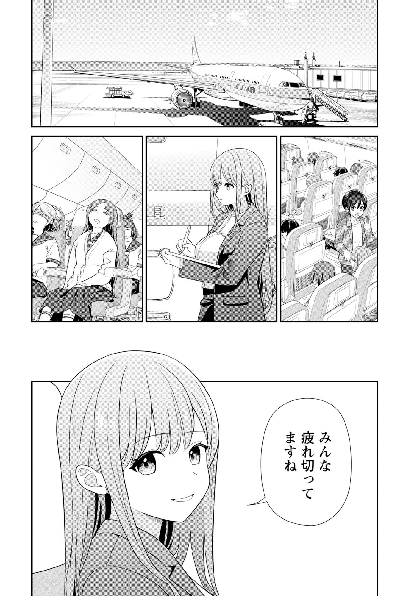 Medetai Sensei Chapter 12 18ページ