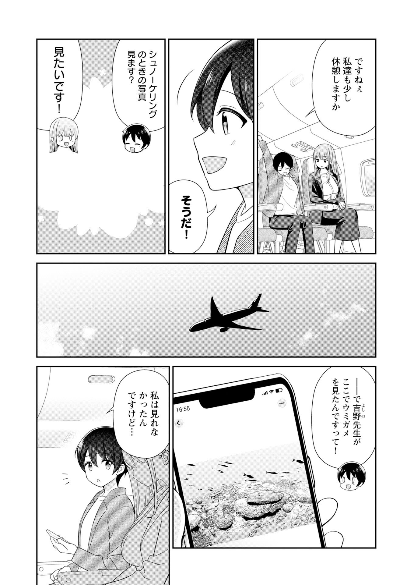 Medetai Sensei Chapter 12 19ページ