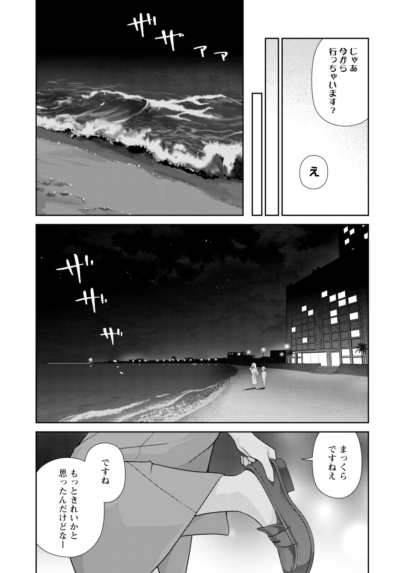 Medetai Sensei Chapter 12 3ページ