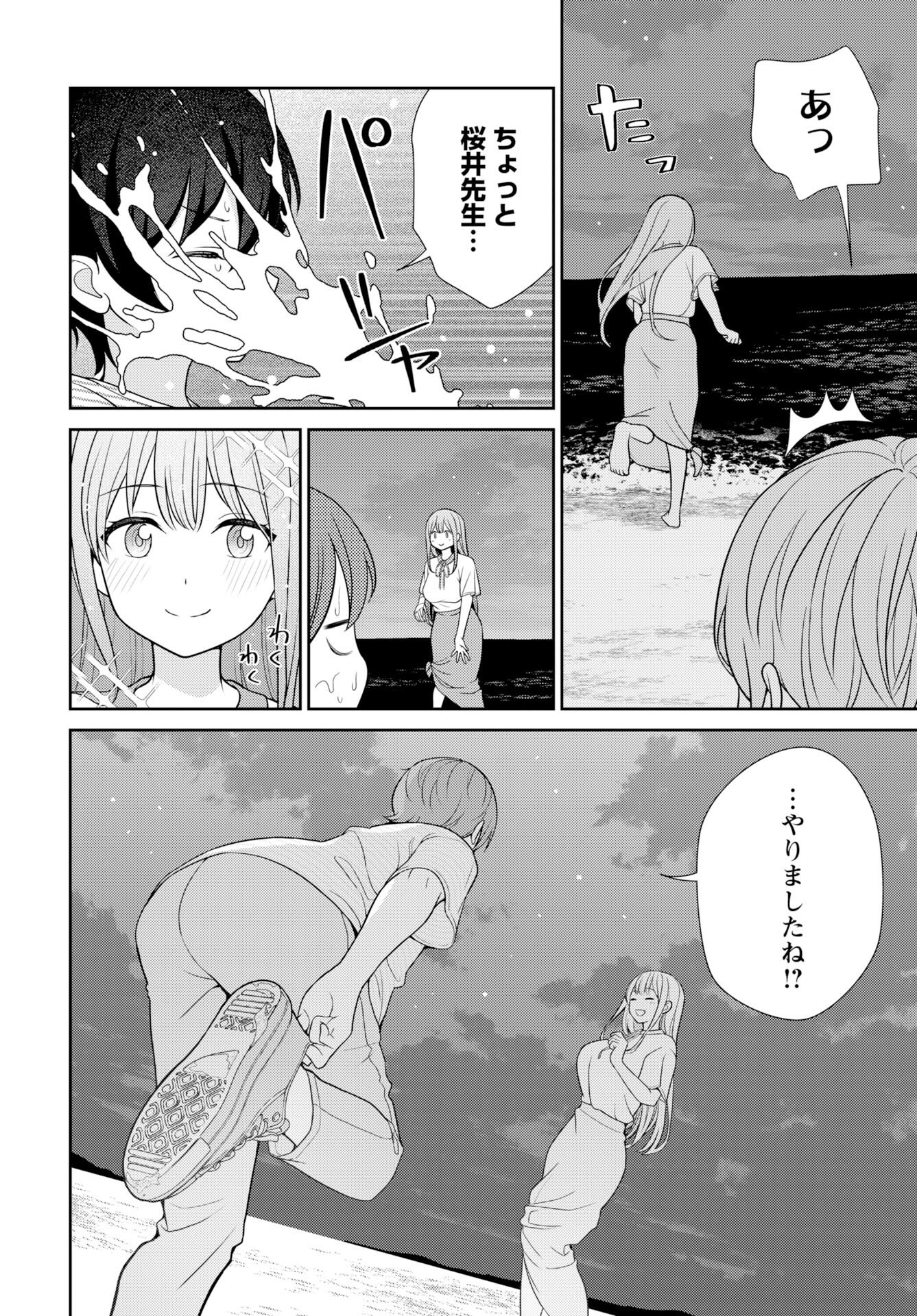 Medetai Sensei Chapter 12 4ページ