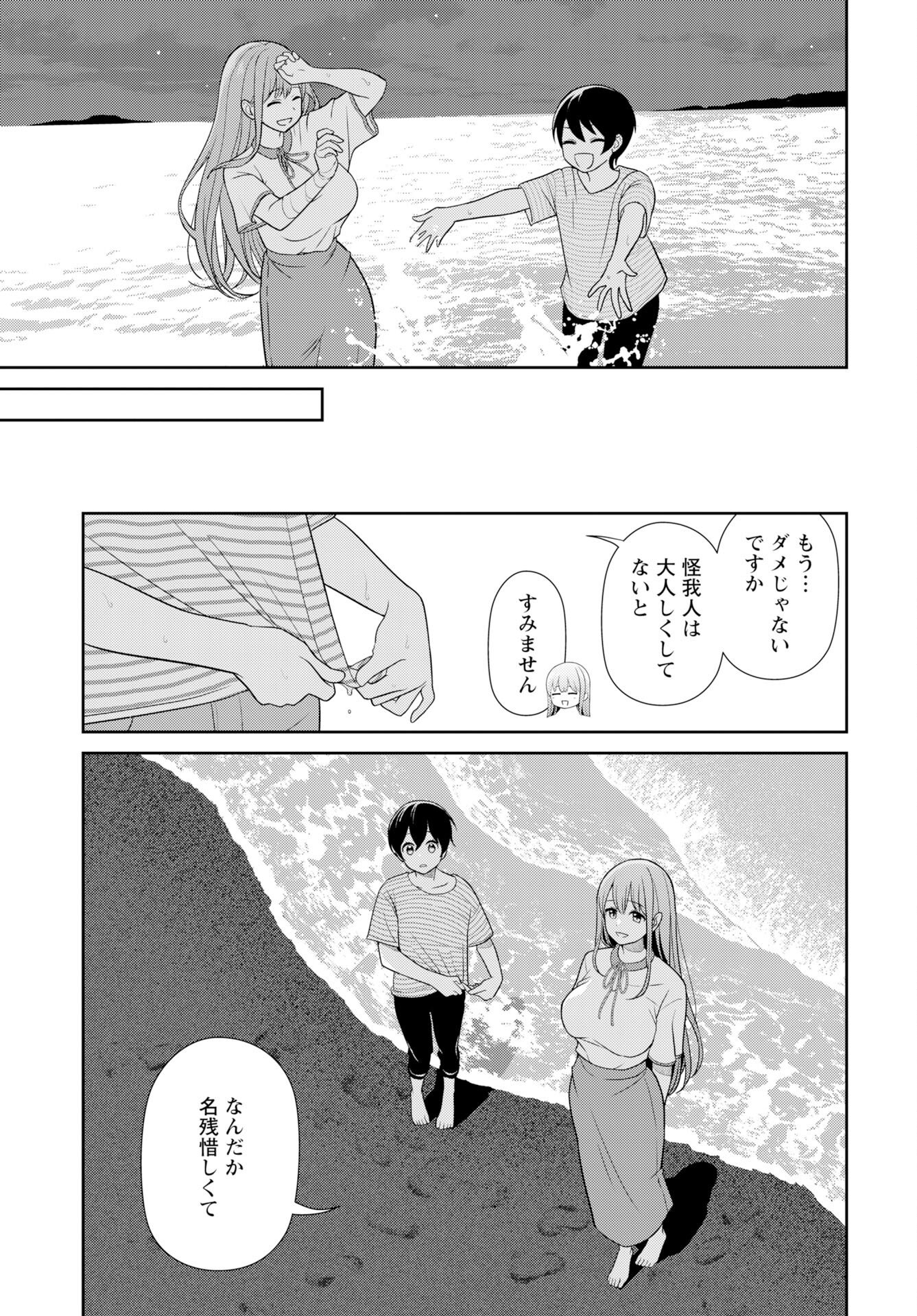 Medetai Sensei Chapter 12 5ページ