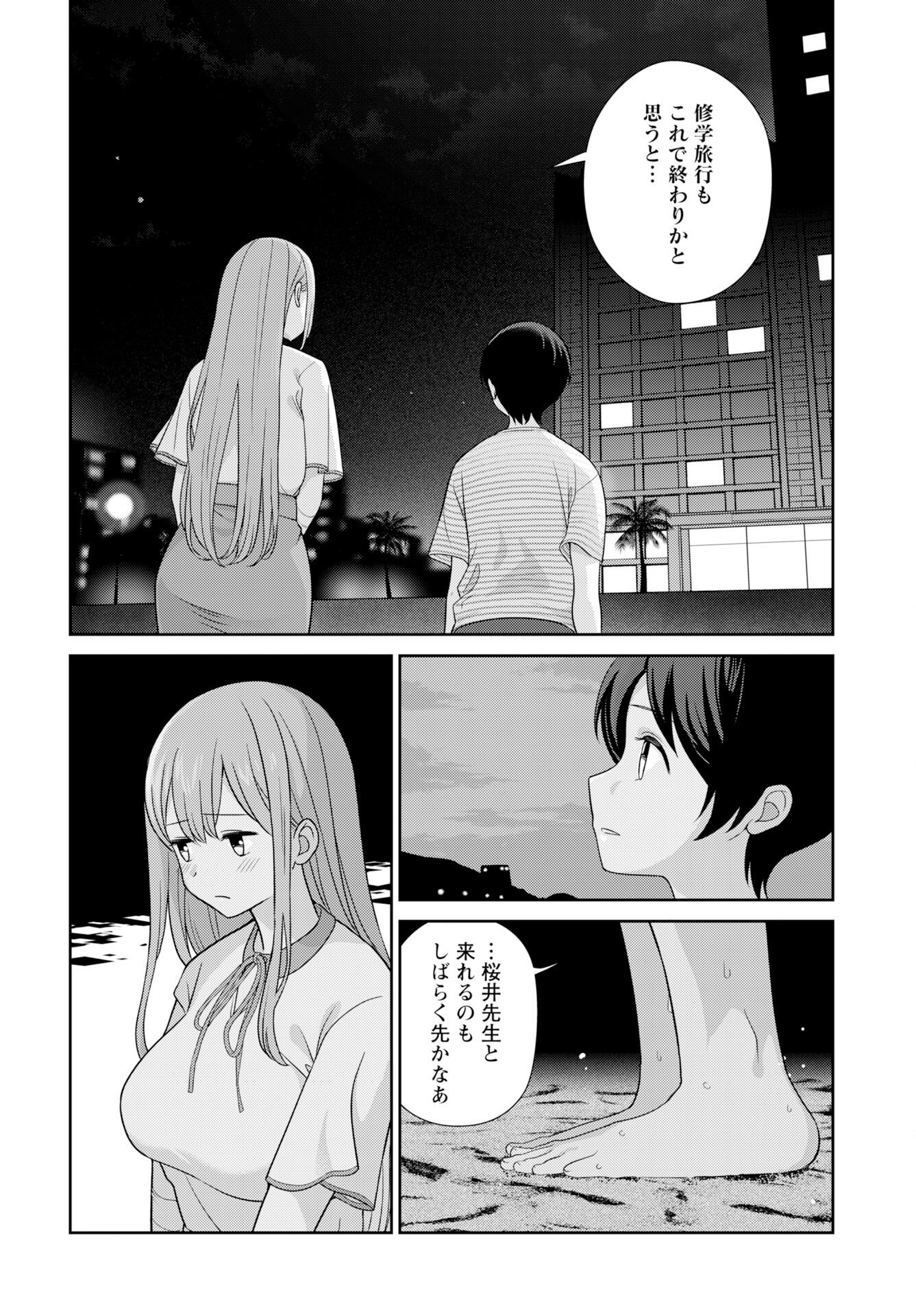 Medetai Sensei Chapter 12 6ページ