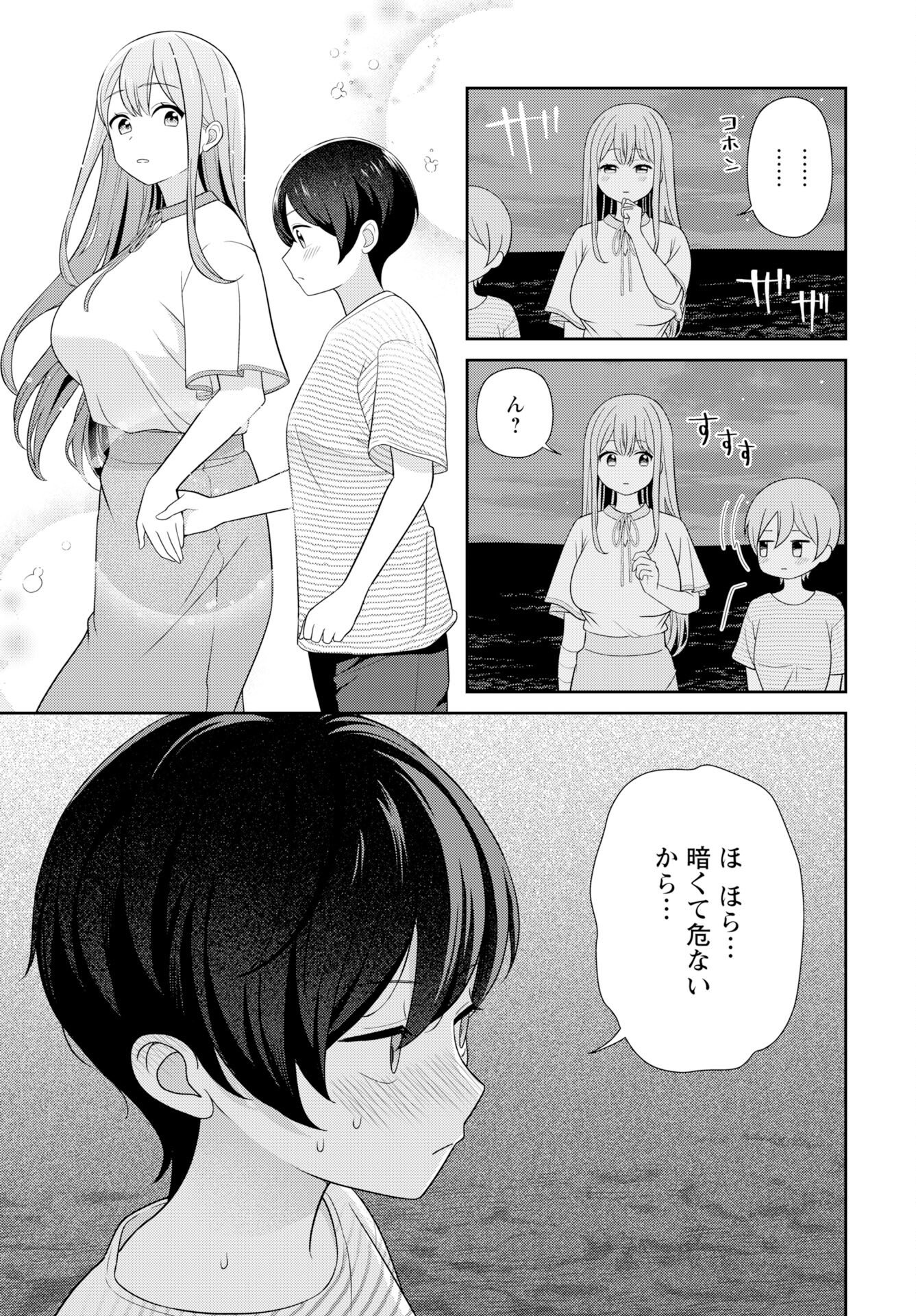 Medetai Sensei Chapter 12 7ページ