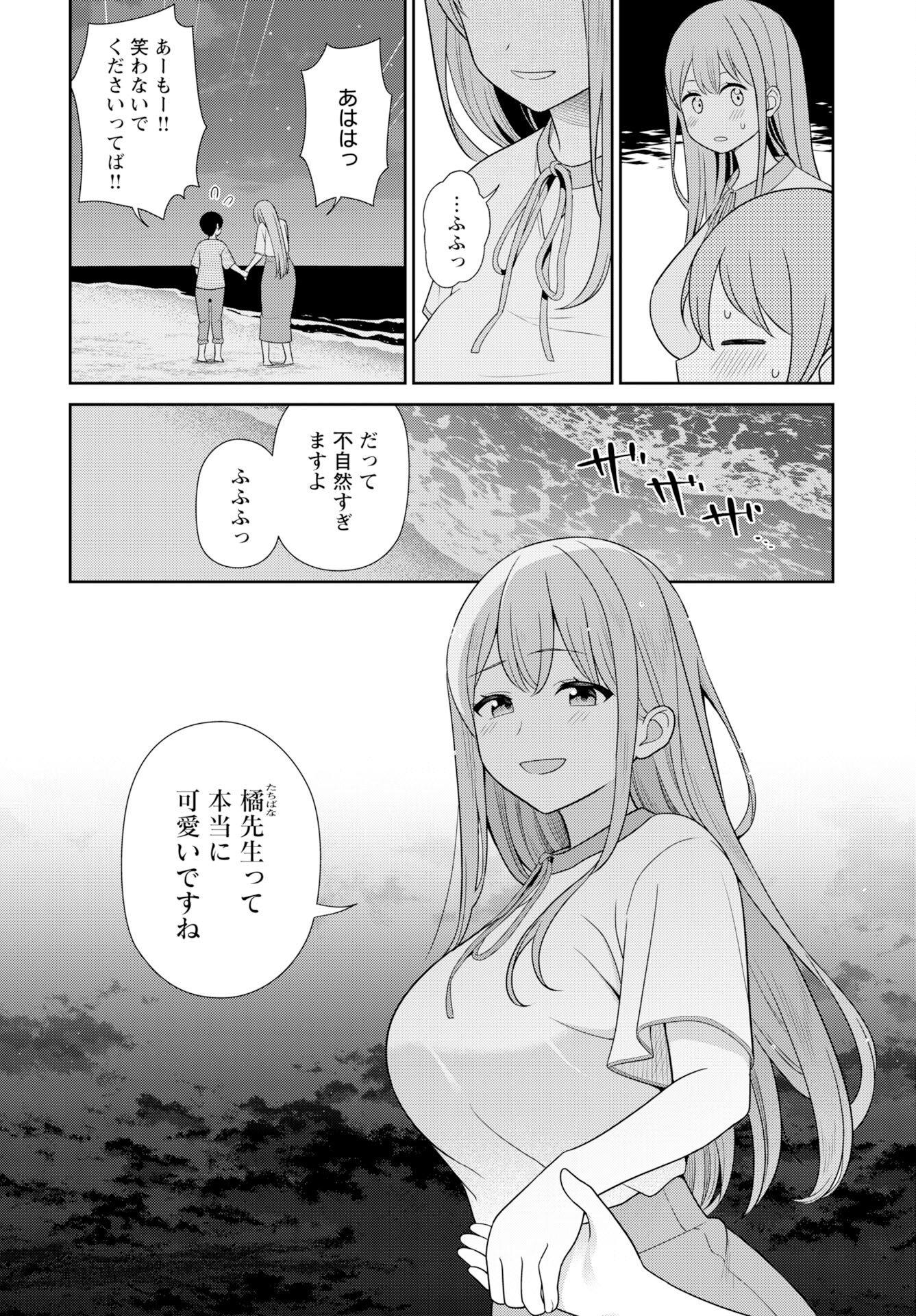 Medetai Sensei Chapter 12 8ページ