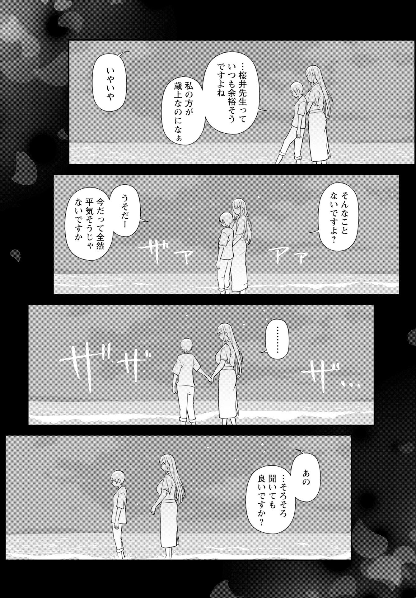 Medetai Sensei Chapter 12 9ページ