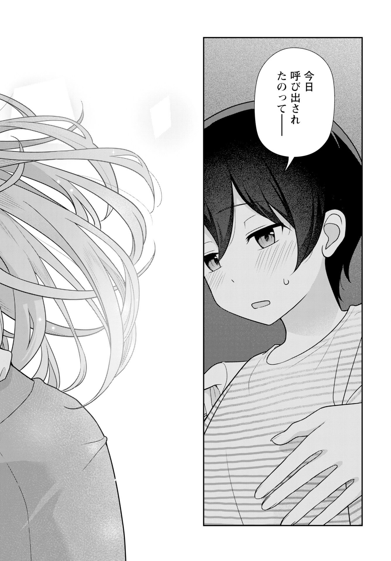 Medetai Sensei Chapter 12 10ページ