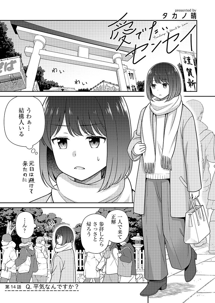 Medetai Sensei Chapter 14 1ページ