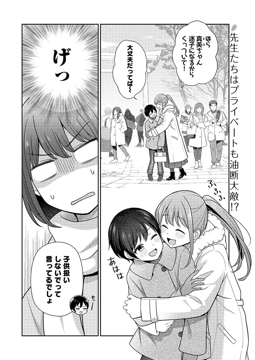 Medetai Sensei Chapter 14 2ページ