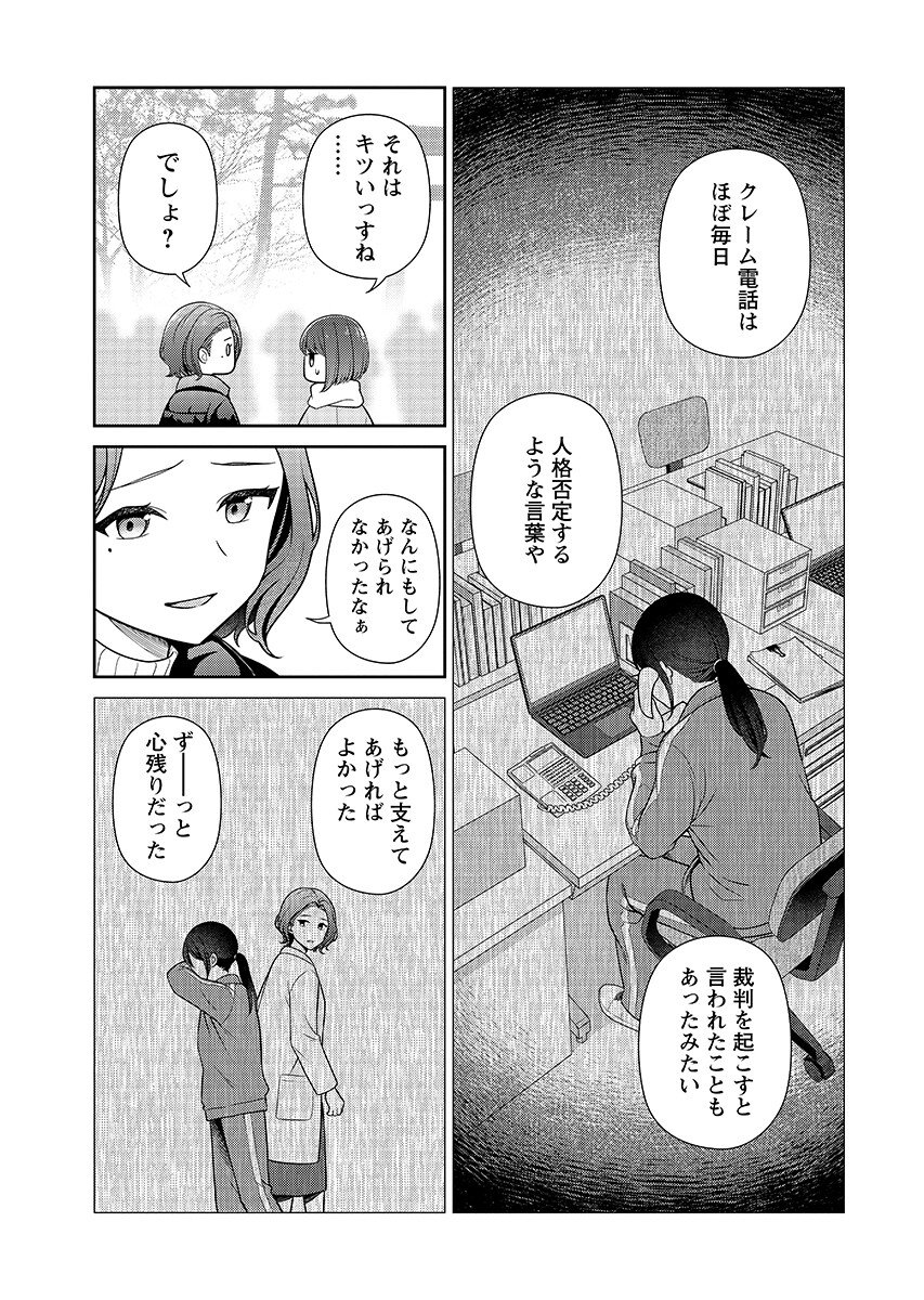 Medetai Sensei Chapter 14 11ページ
