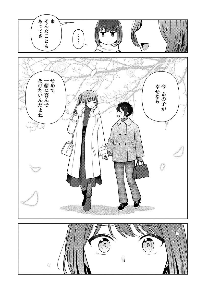 Medetai Sensei Chapter 14 12ページ