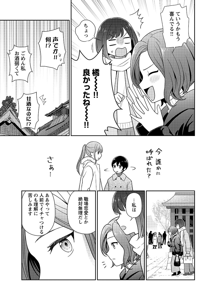 Medetai Sensei Chapter 14 13ページ