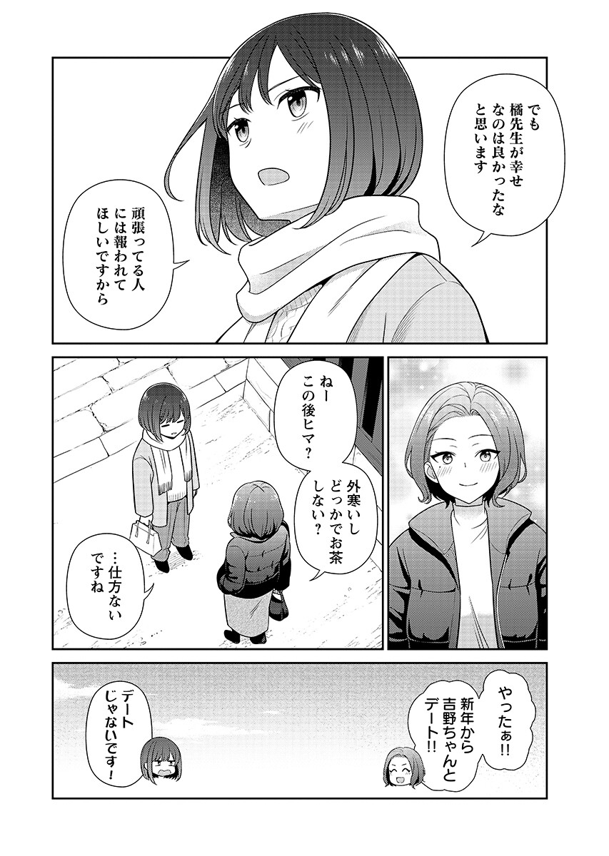 Medetai Sensei Chapter 14 14ページ