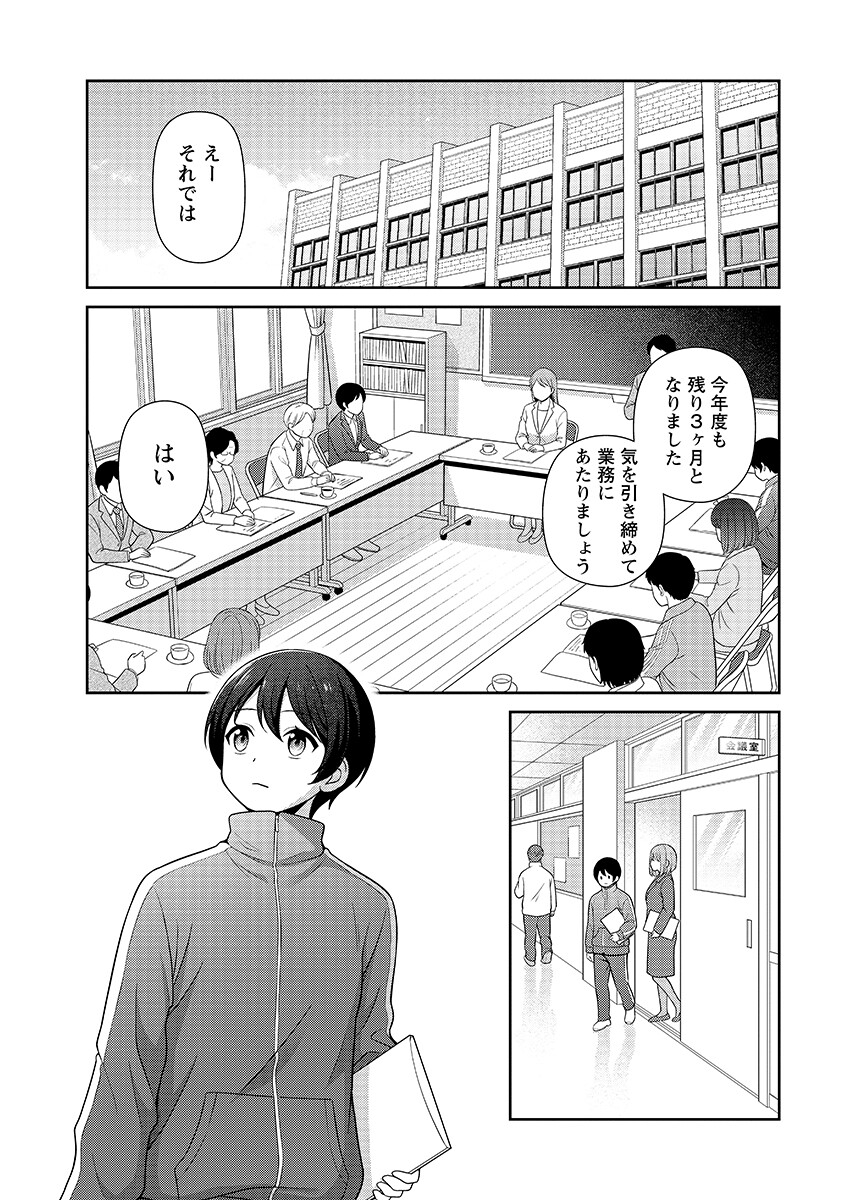 Medetai Sensei Chapter 14 15ページ
