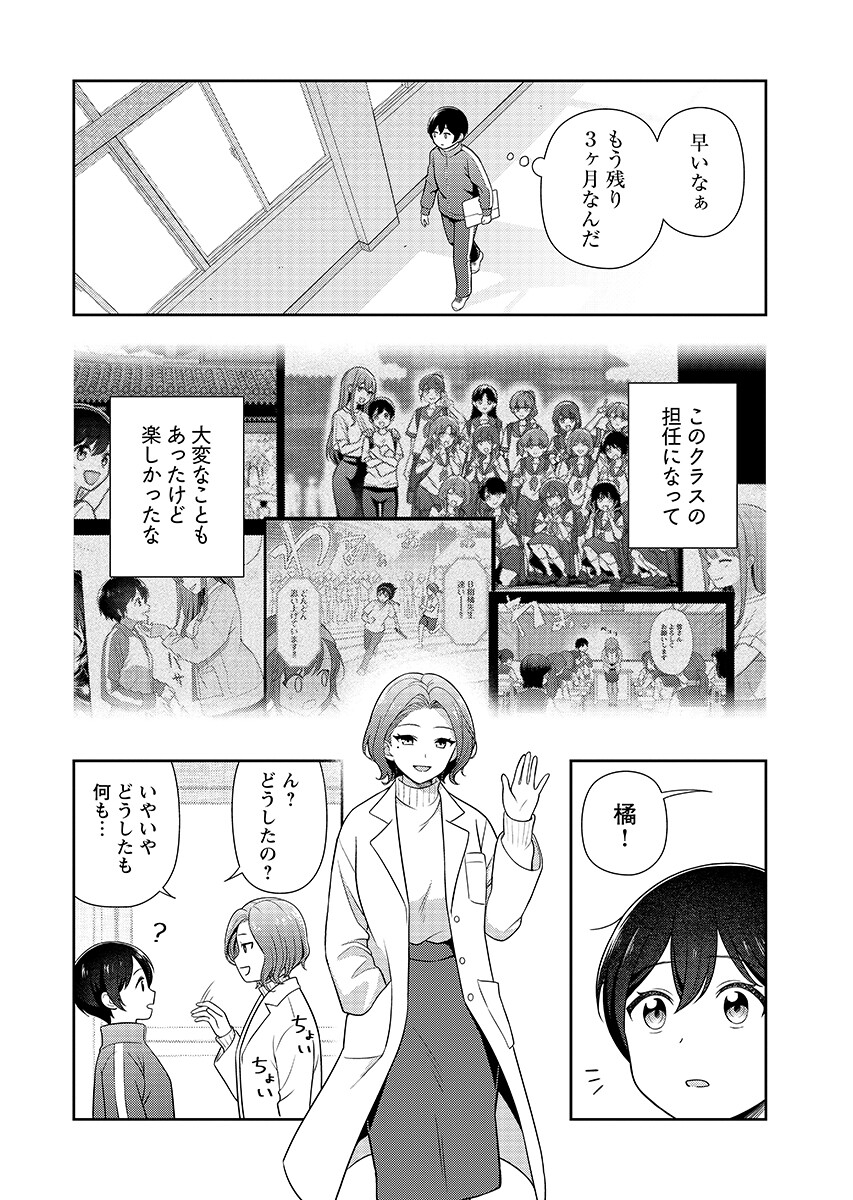 Medetai Sensei Chapter 14 16ページ