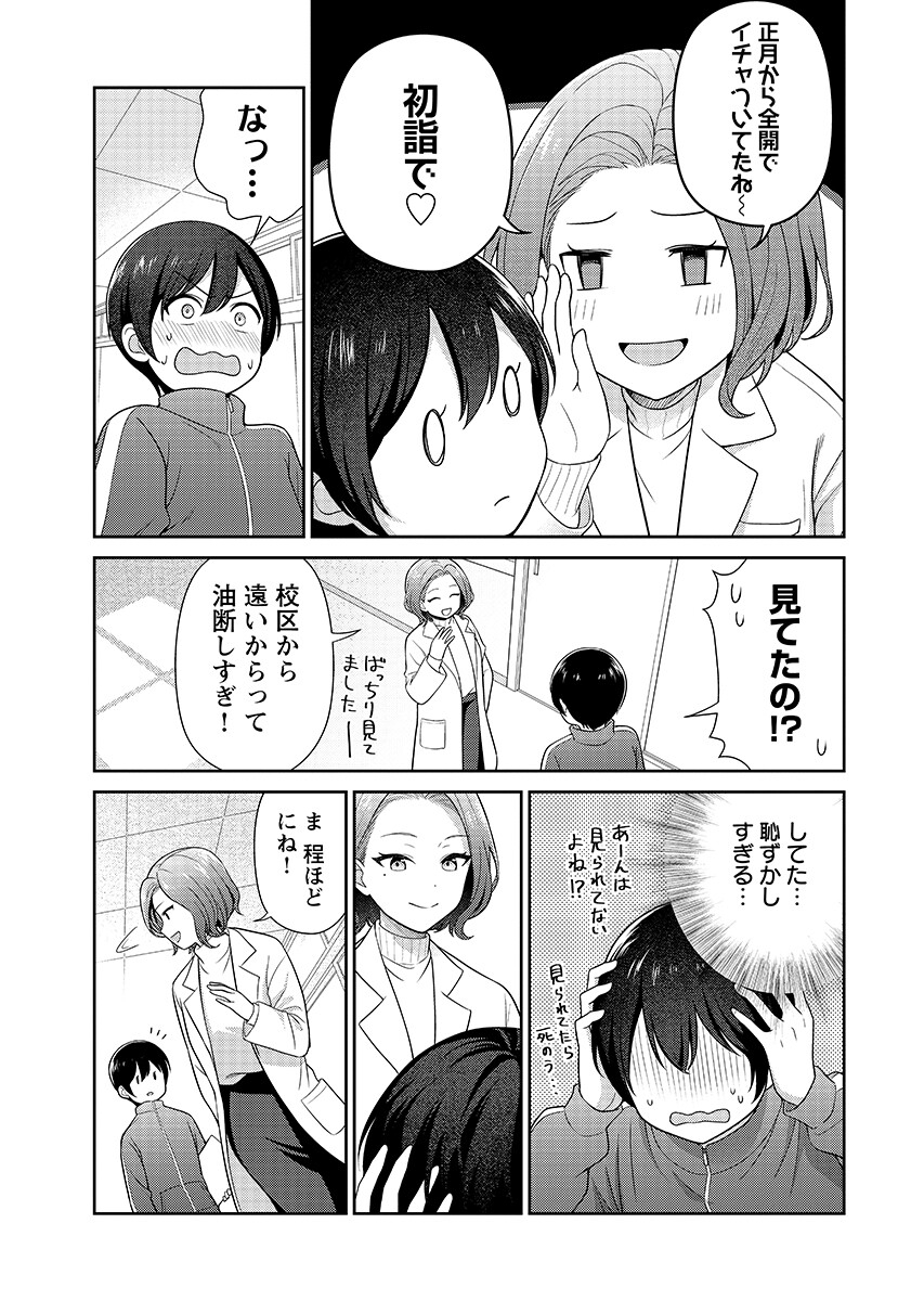 Medetai Sensei Chapter 14 17ページ