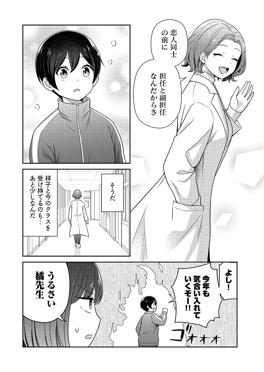 Medetai Sensei Chapter 14 18ページ