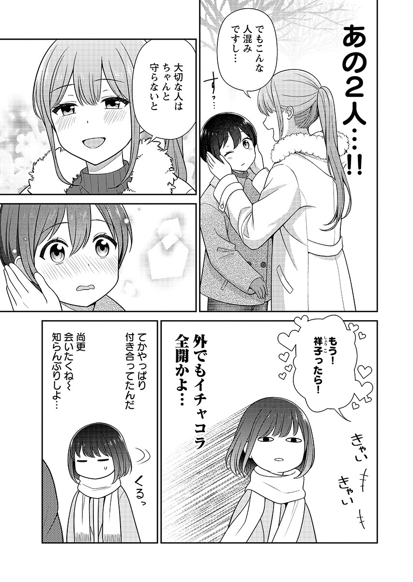 Medetai Sensei Chapter 14 3ページ