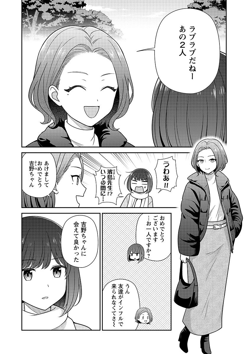 Medetai Sensei Chapter 14 4ページ