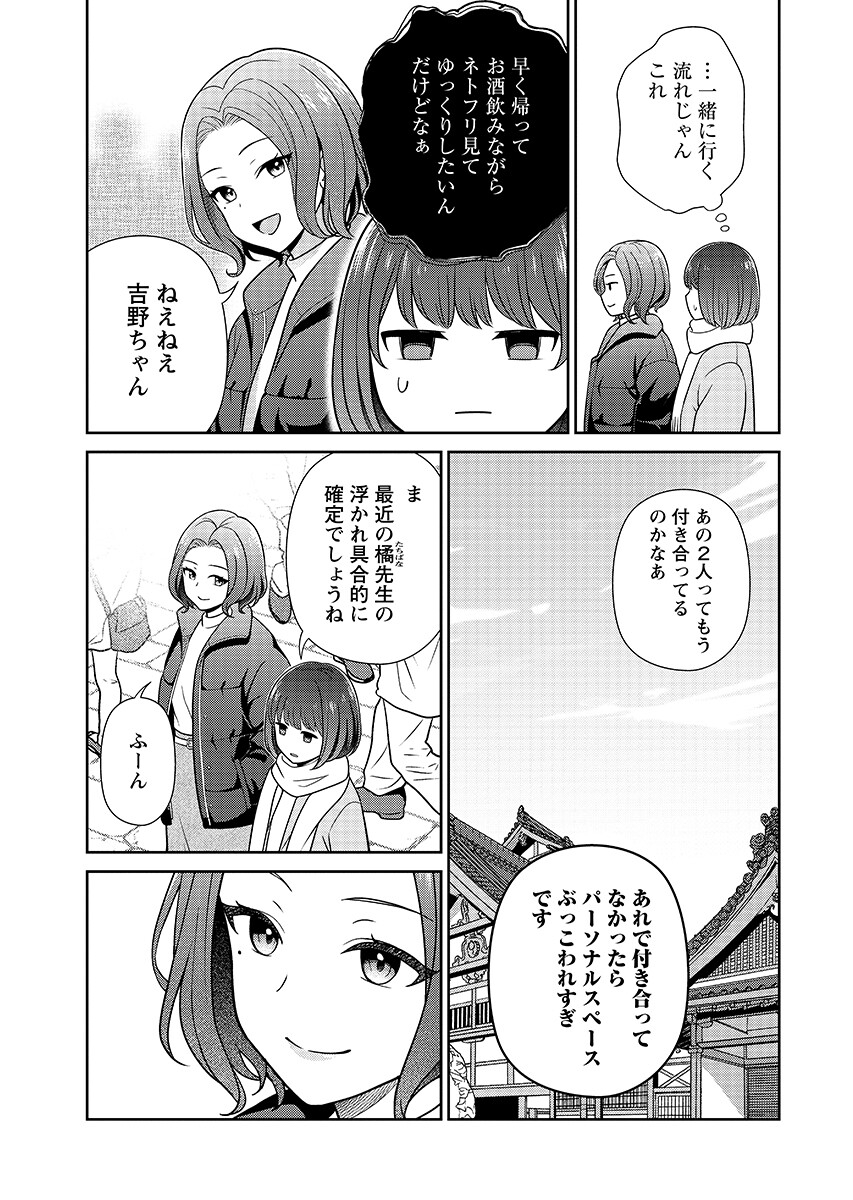 Medetai Sensei Chapter 14 5ページ