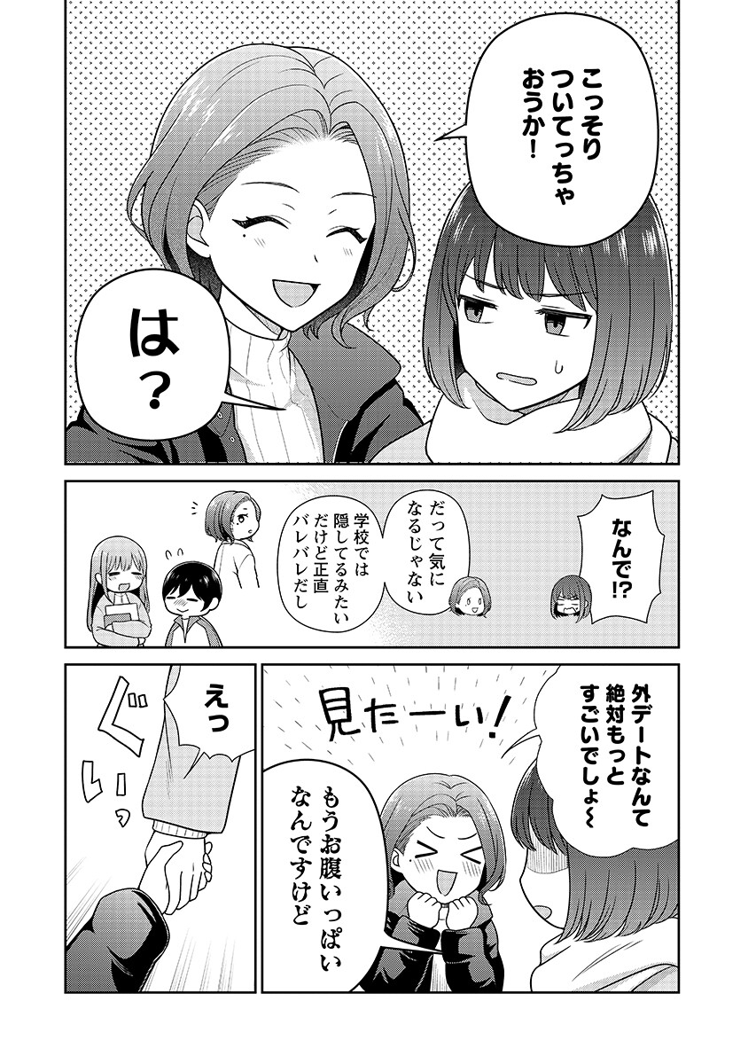 Medetai Sensei Chapter 14 6ページ
