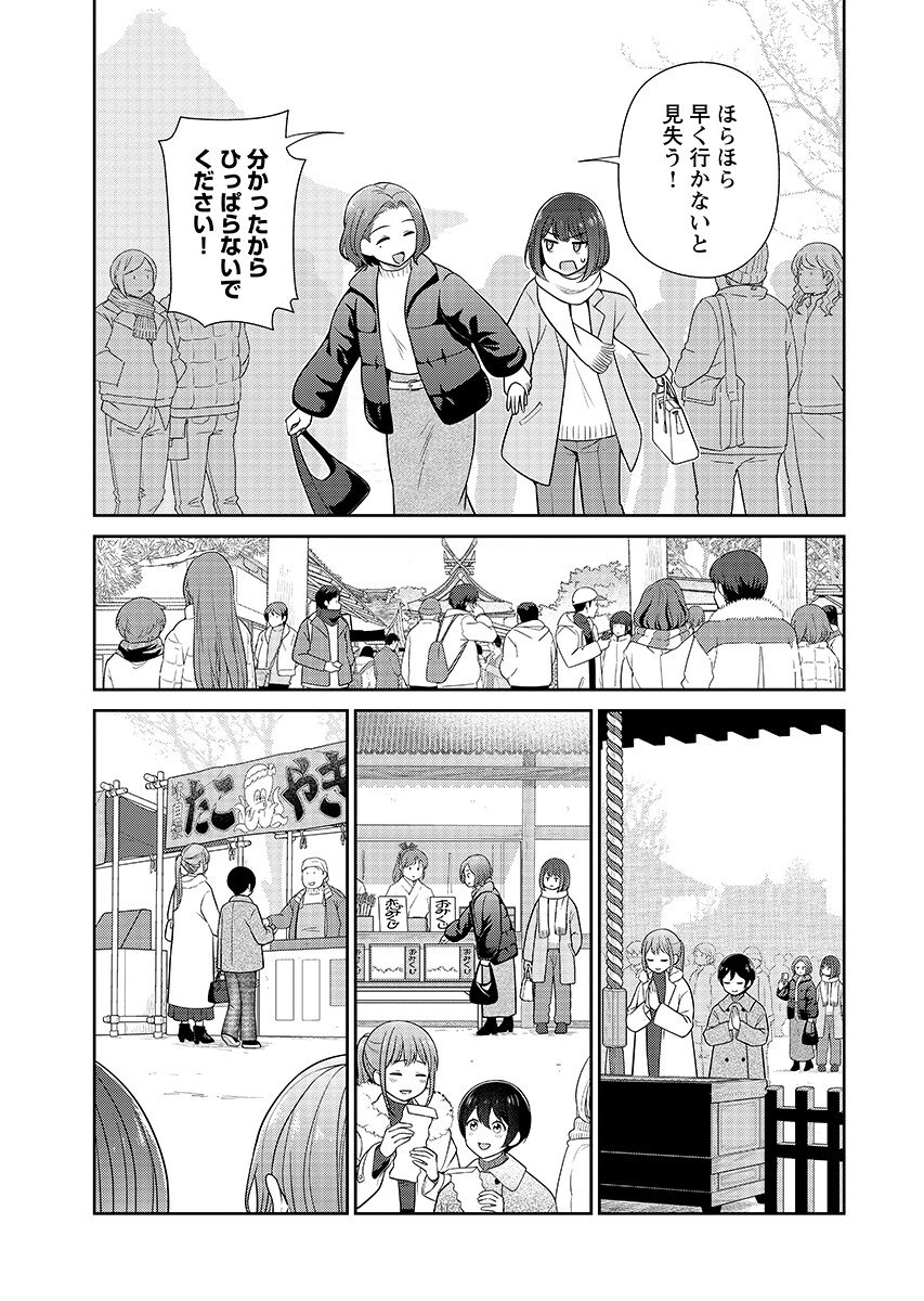 Medetai Sensei Chapter 14 7ページ