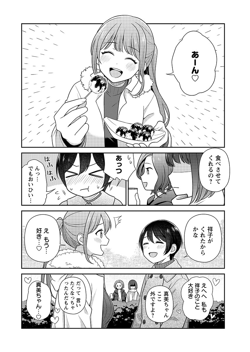 Medetai Sensei Chapter 14 8ページ