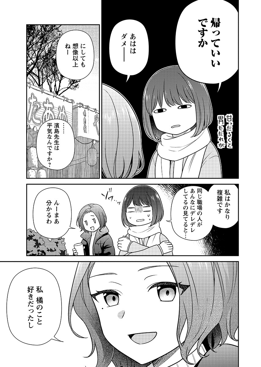 Medetai Sensei Chapter 14 9ページ