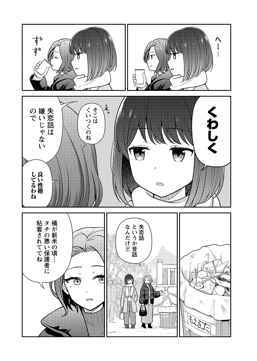 Medetai Sensei Chapter 14 10ページ
