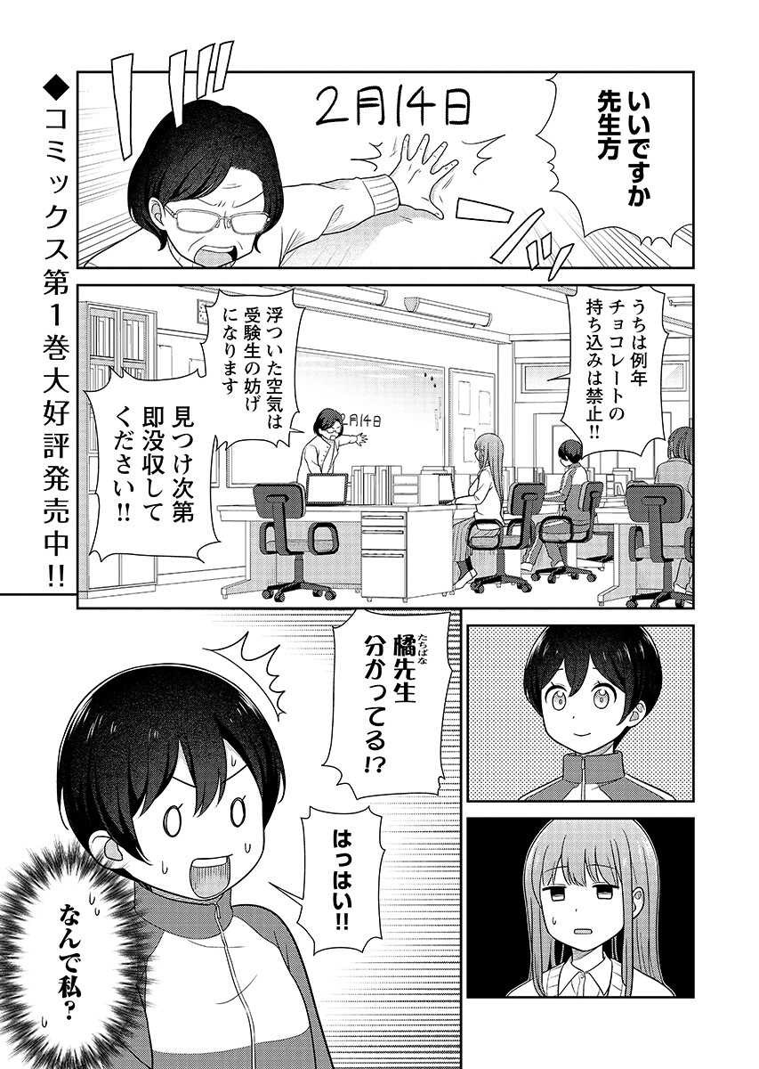 Medetai Sensei Chapter 15 1ページ