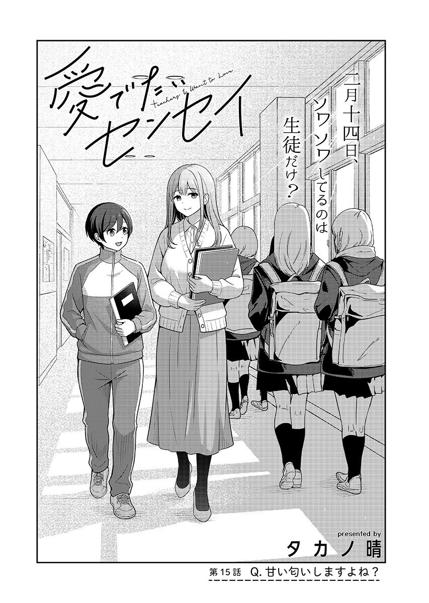Medetai Sensei Chapter 15 2ページ