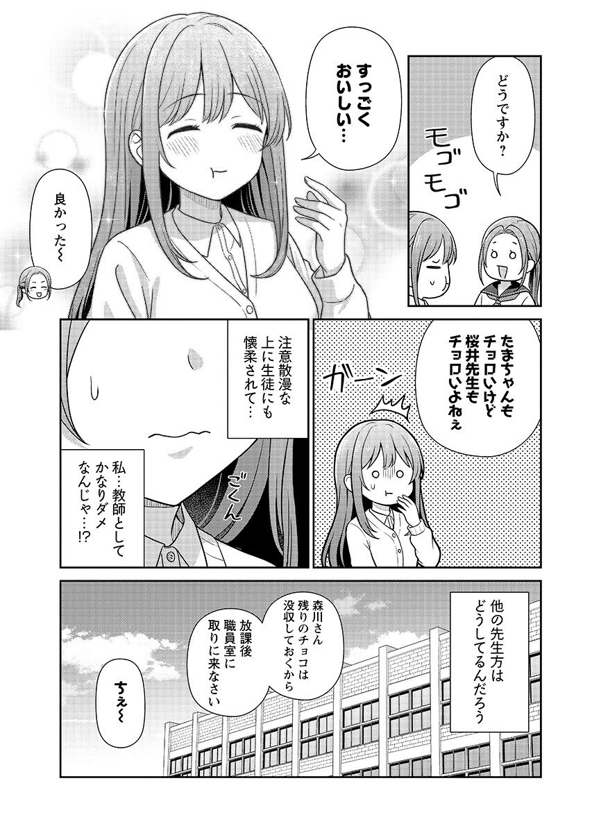 Medetai Sensei Chapter 15 11ページ