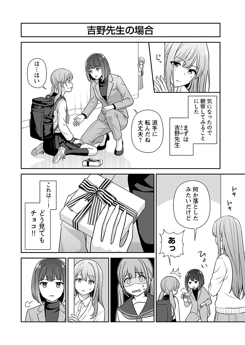 Medetai Sensei Chapter 15 12ページ