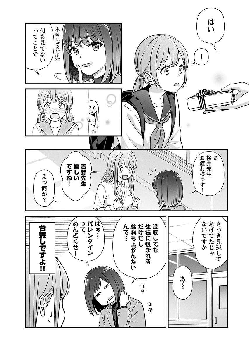 Medetai Sensei Chapter 15 13ページ