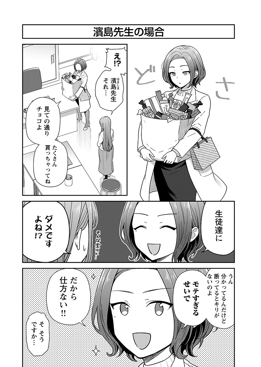 Medetai Sensei Chapter 15 14ページ