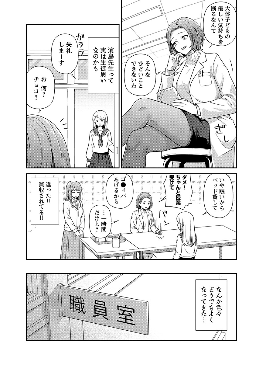 Medetai Sensei Chapter 15 15ページ