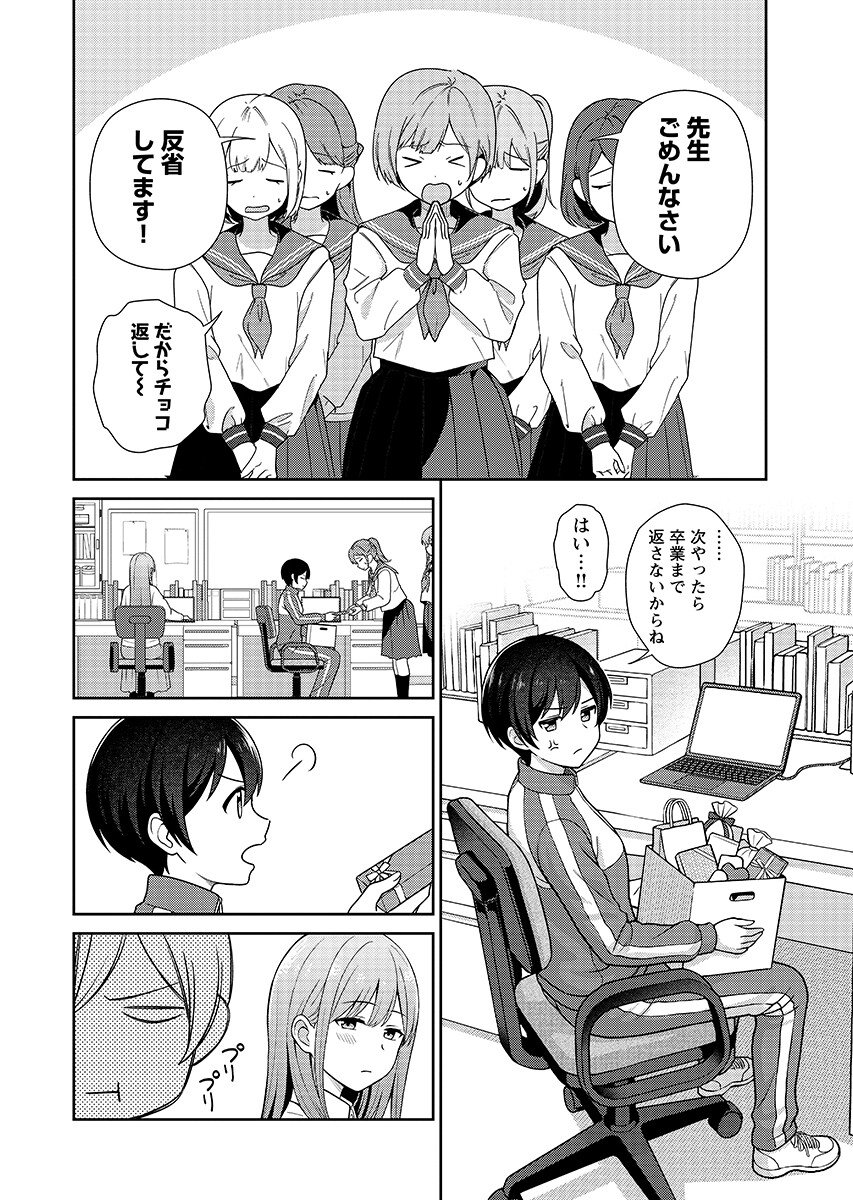 Medetai Sensei Chapter 15 16ページ