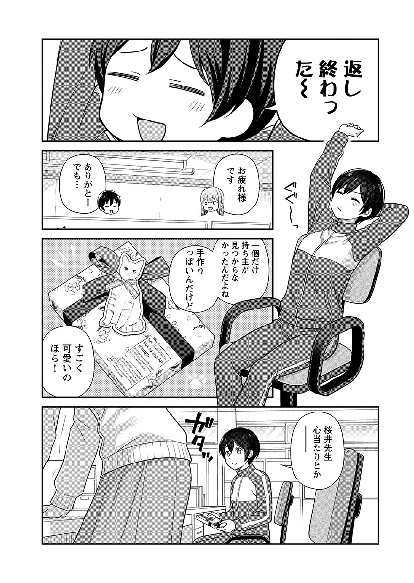 Medetai Sensei Chapter 15 17ページ