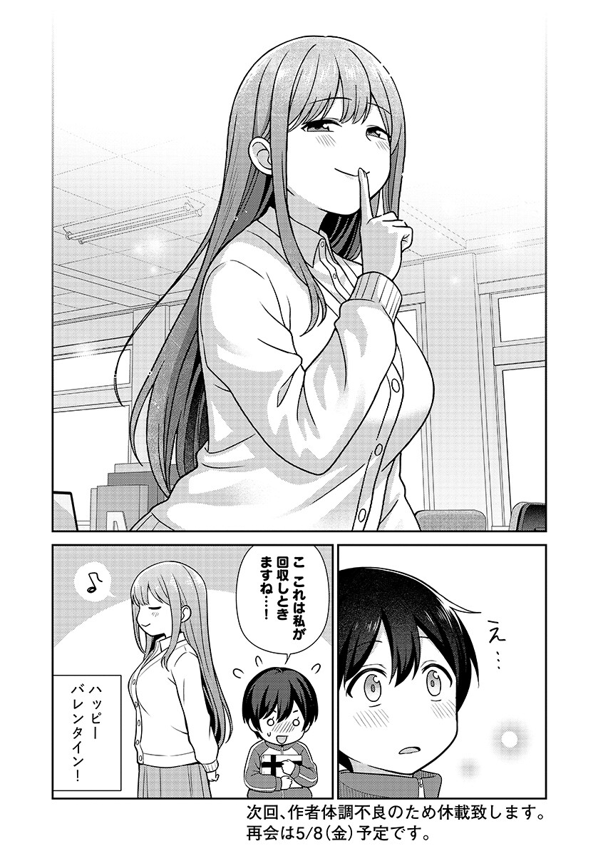 Medetai Sensei Chapter 15 18ページ