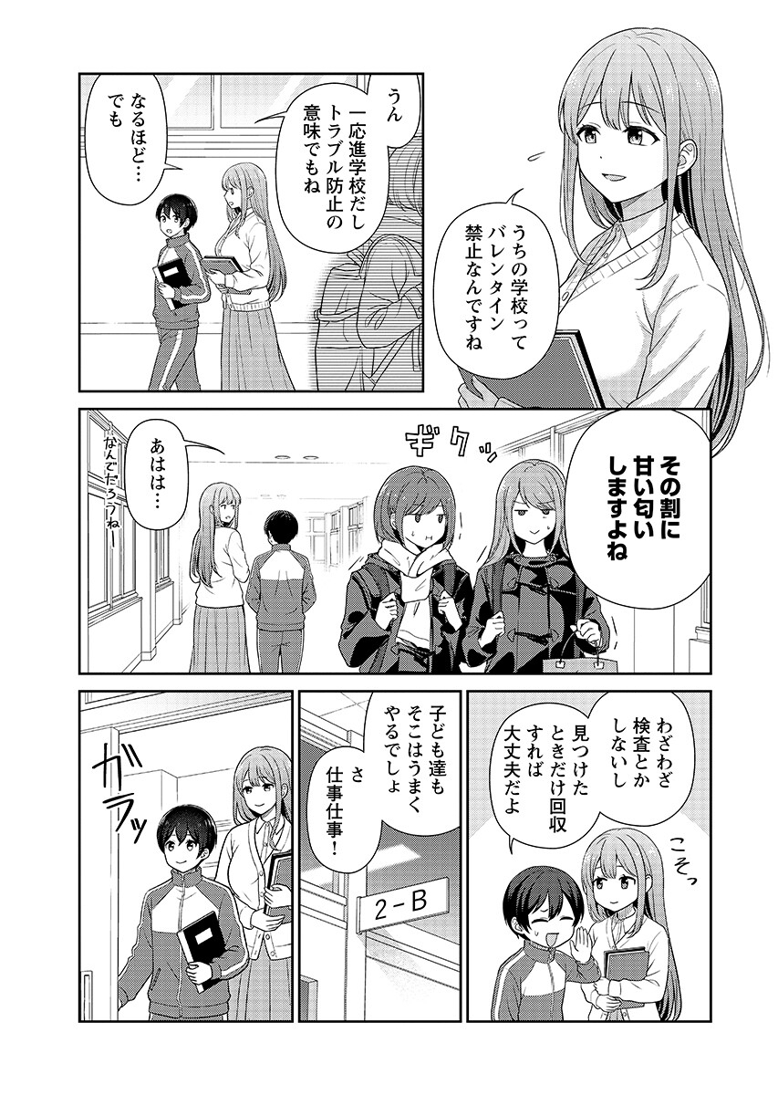 Medetai Sensei Chapter 15 3ページ