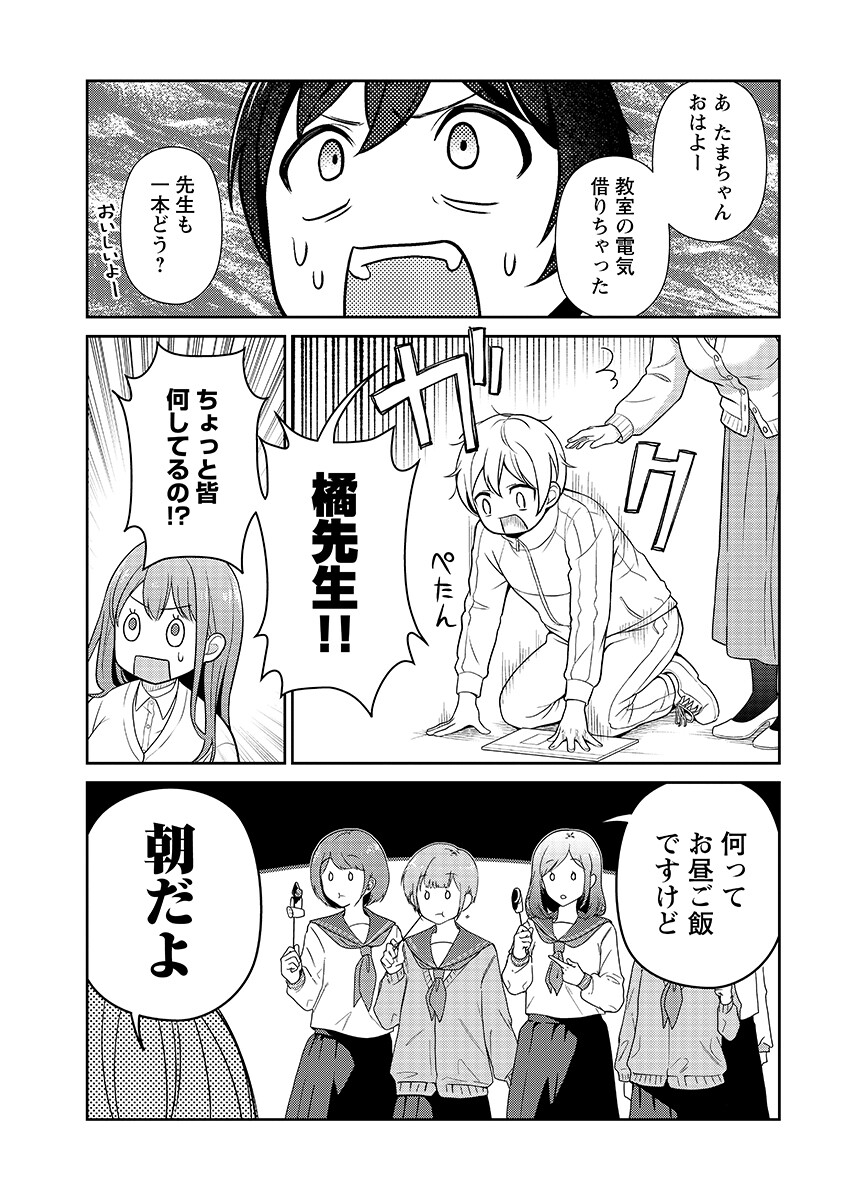 Medetai Sensei Chapter 15 5ページ