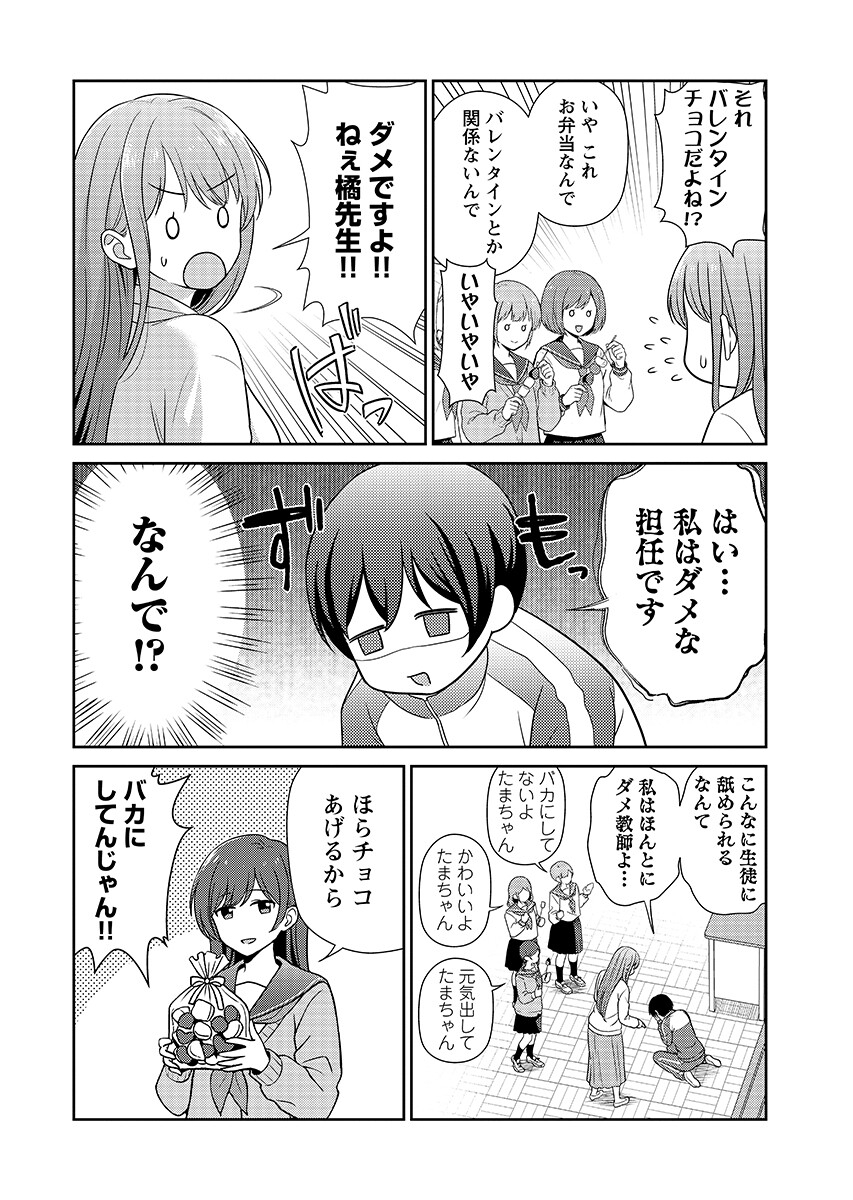 Medetai Sensei Chapter 15 6ページ