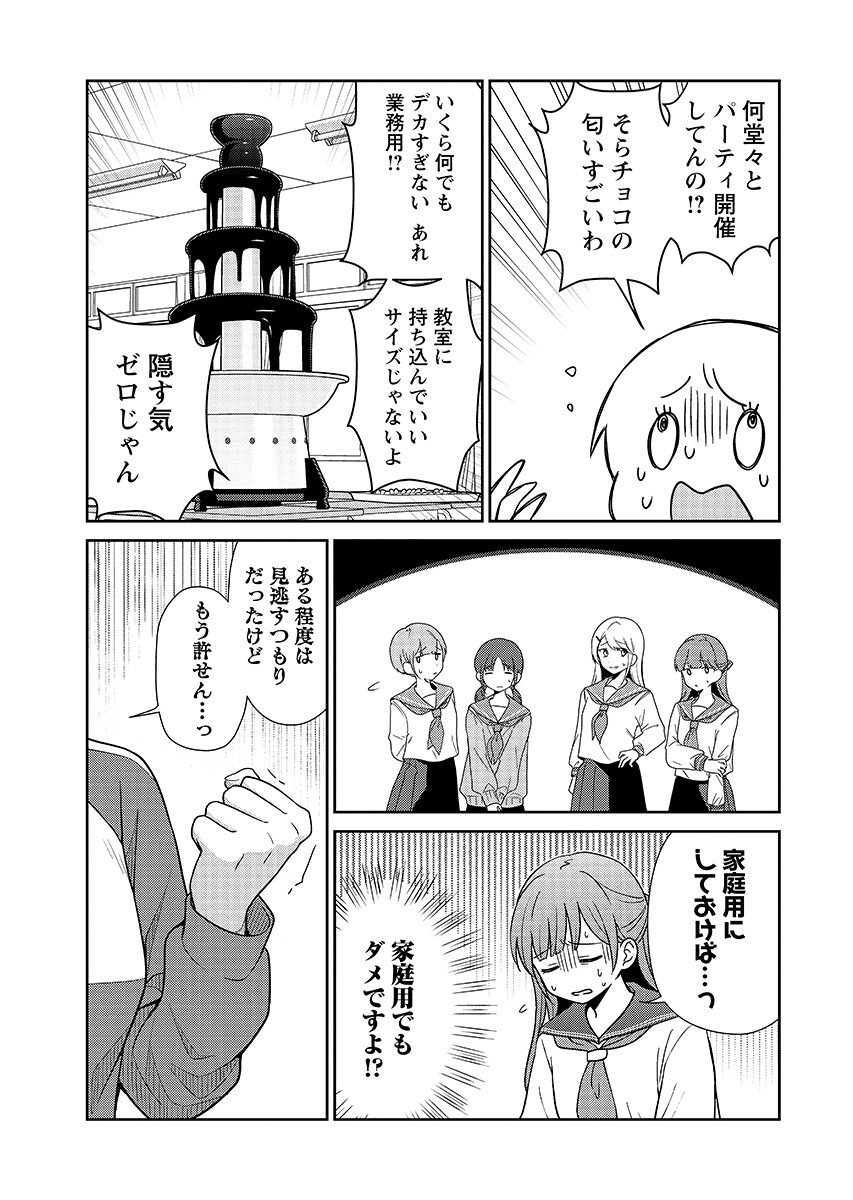 Medetai Sensei Chapter 15 7ページ
