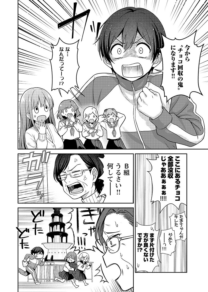 Medetai Sensei Chapter 15 8ページ